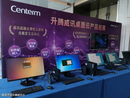 賦能行動 升騰威訊 泉州聚銘 桌面云產品巡展暨行業共建大會成功舉辦