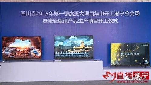 康佳產(chǎn)業(yè)園動工 建設(shè)西南地區(qū)視訊產(chǎn)品生產(chǎn)基地